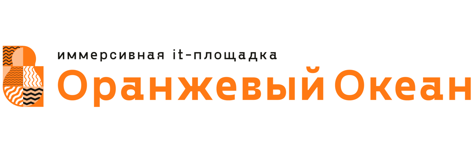 Оранжевый Океан